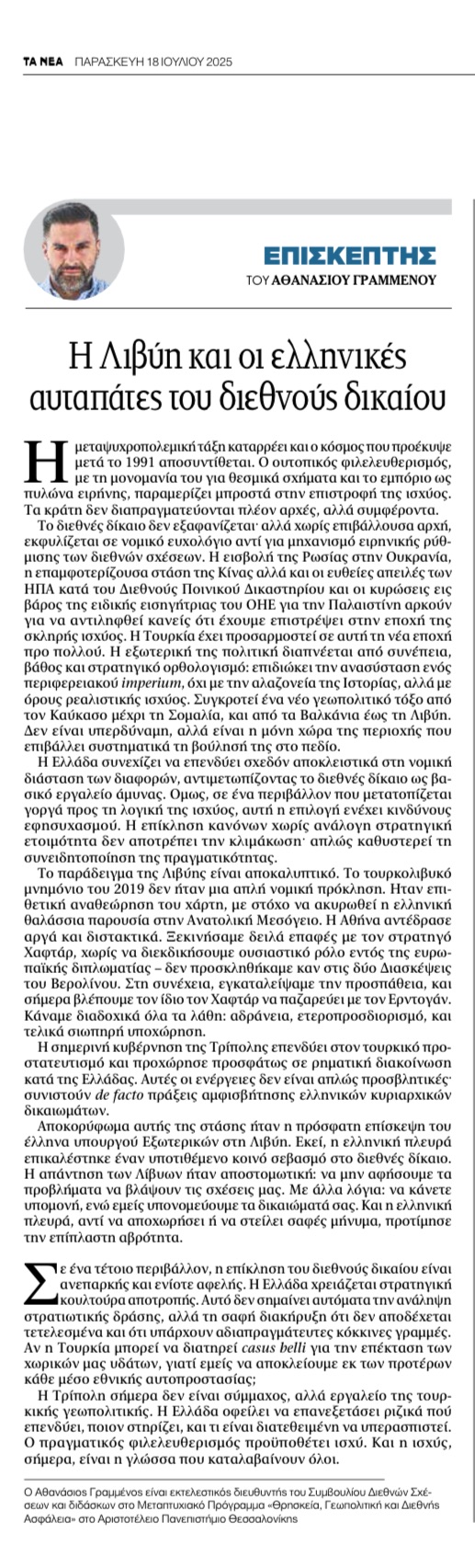 Grammenos 20250718