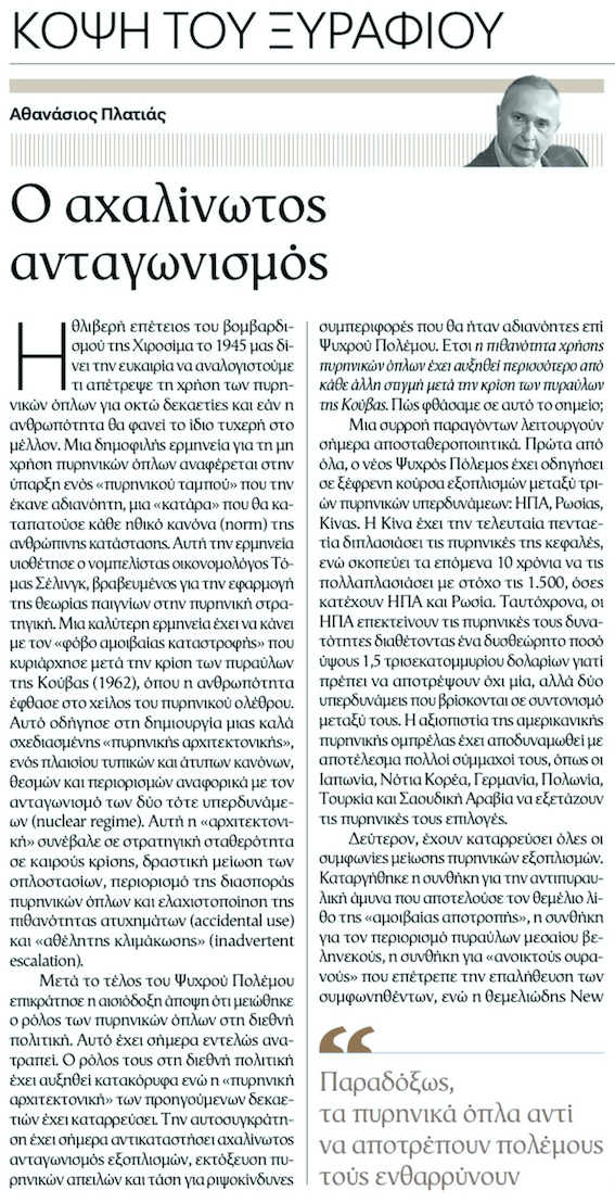 Platias 20250308.1