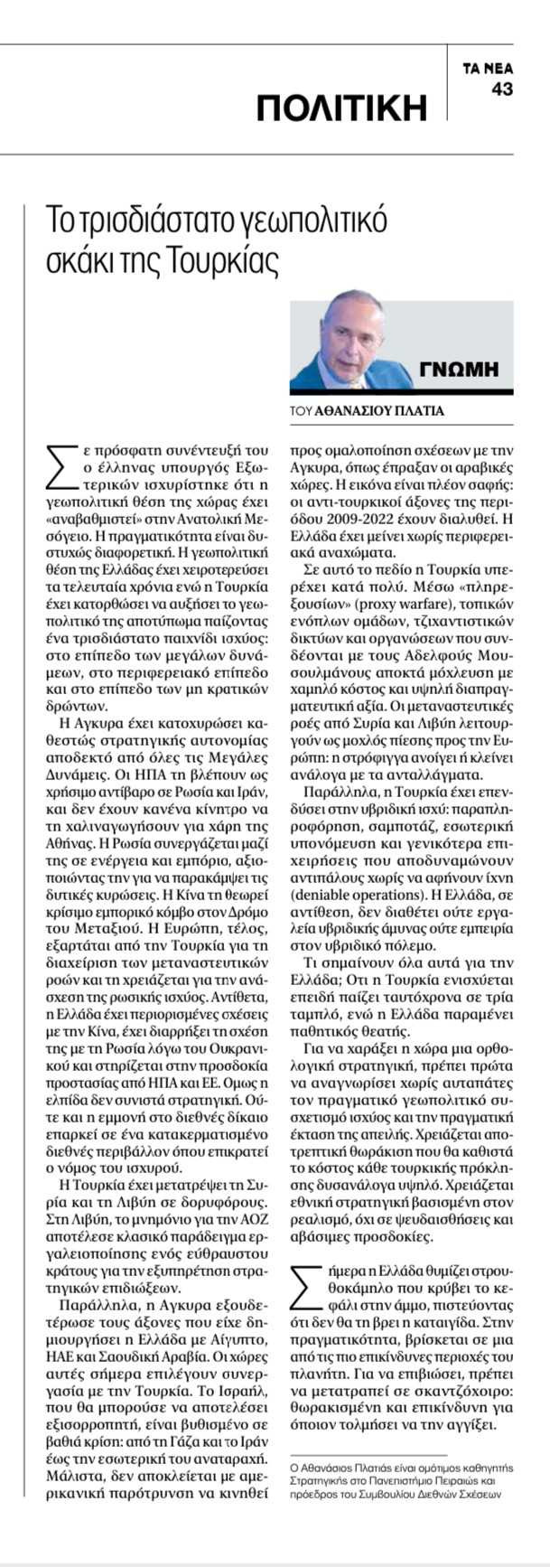Platias 20250830