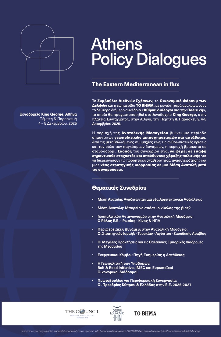 Athens Policy Dialogues KataxorisiBhma v Final