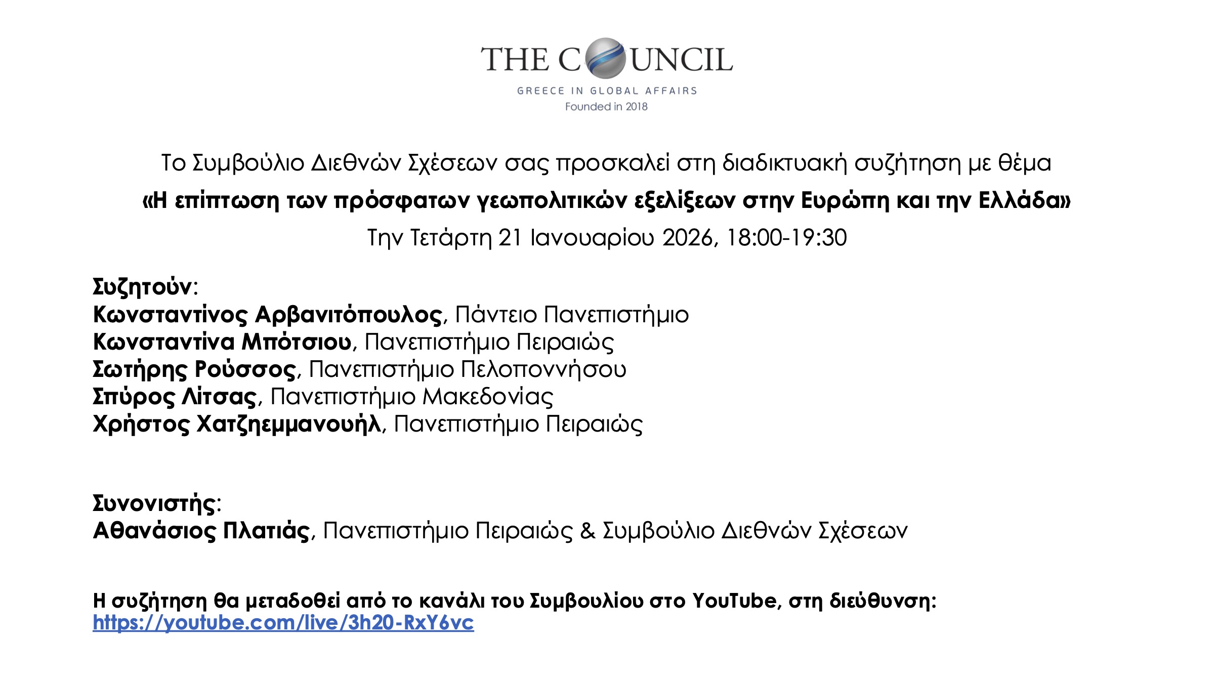 20260121 Πρόσκληση