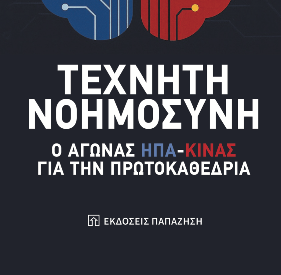 Παρουσίαση βιβλίου του Παναγιώτη Ρουμελιώτη: 