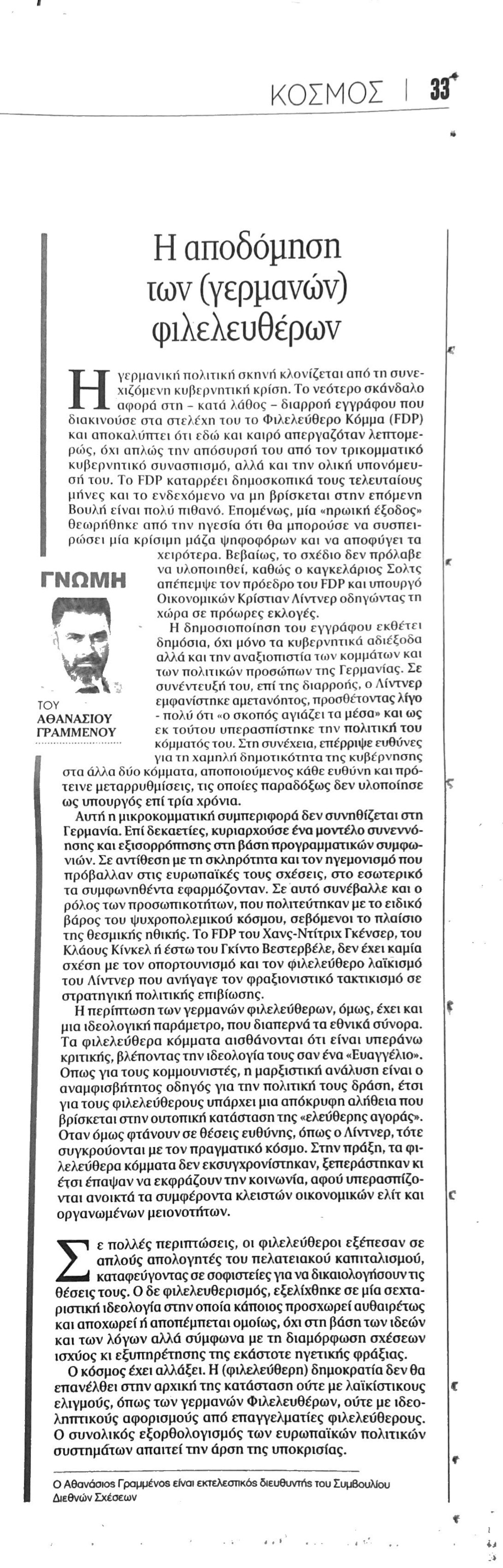 20241213 ΤαΝΕΑ Γραμμένος