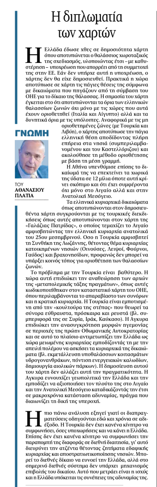 20250417 TaNEA Platias