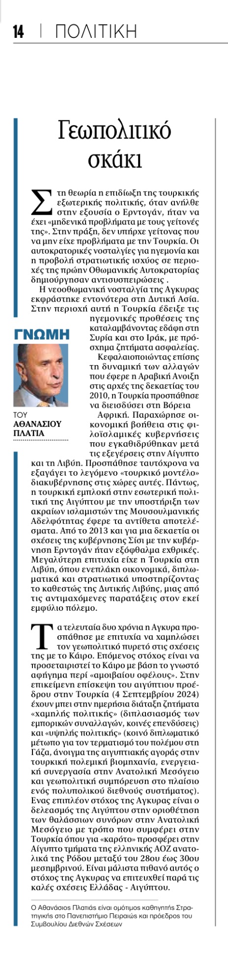 Platias 04092024