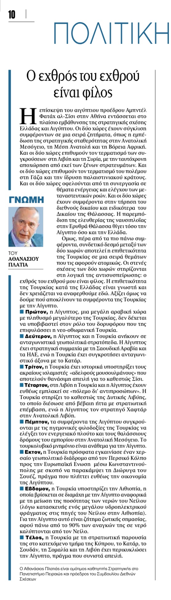 Platias 08052025