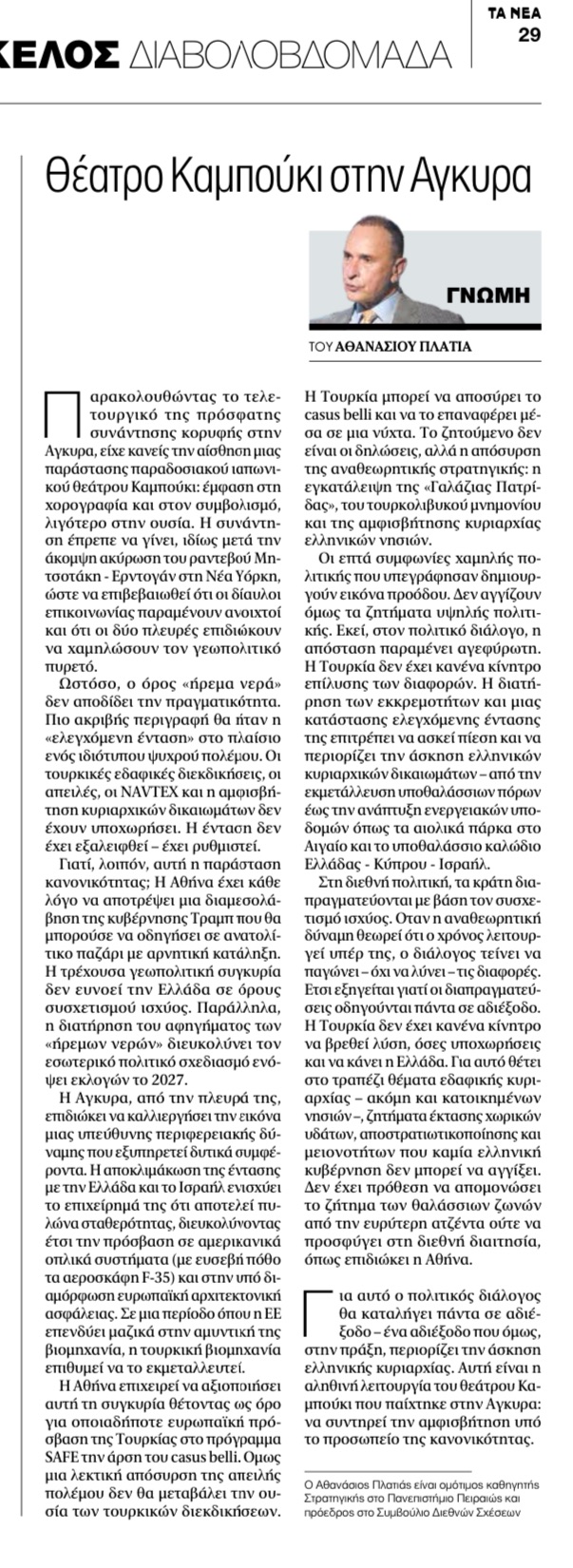 Platias 14022026