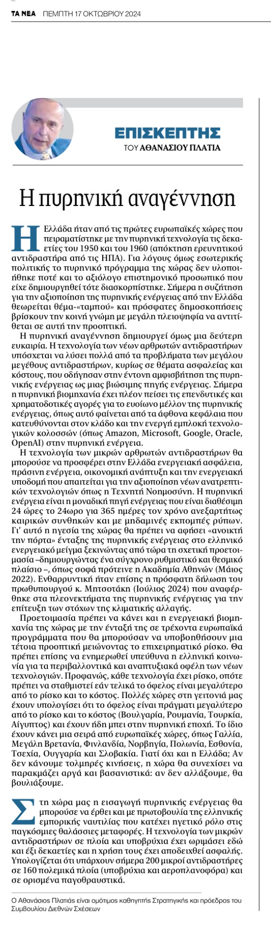 Platias 17102024 Nuclear
