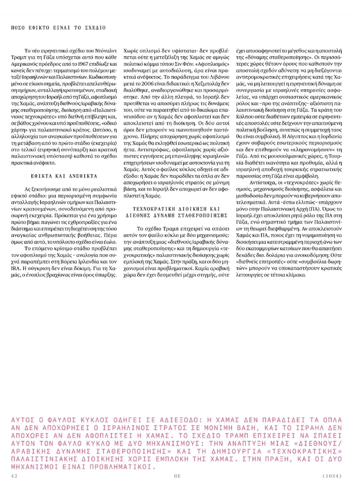 Platias 18102025.2