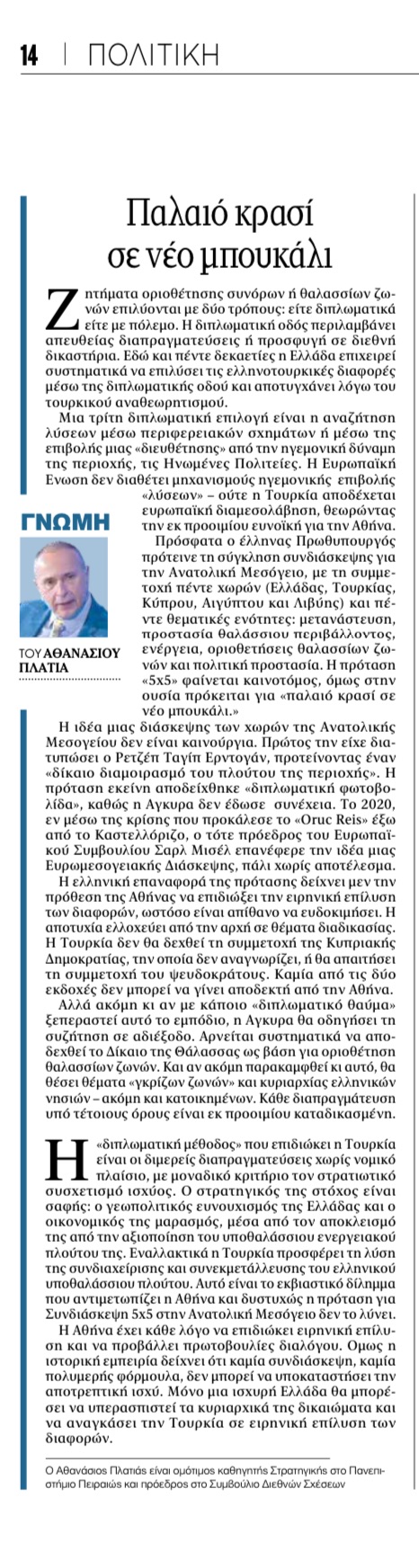 Platias 20102025