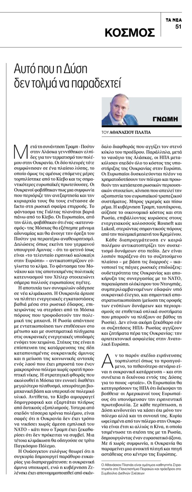 Platias 22112025