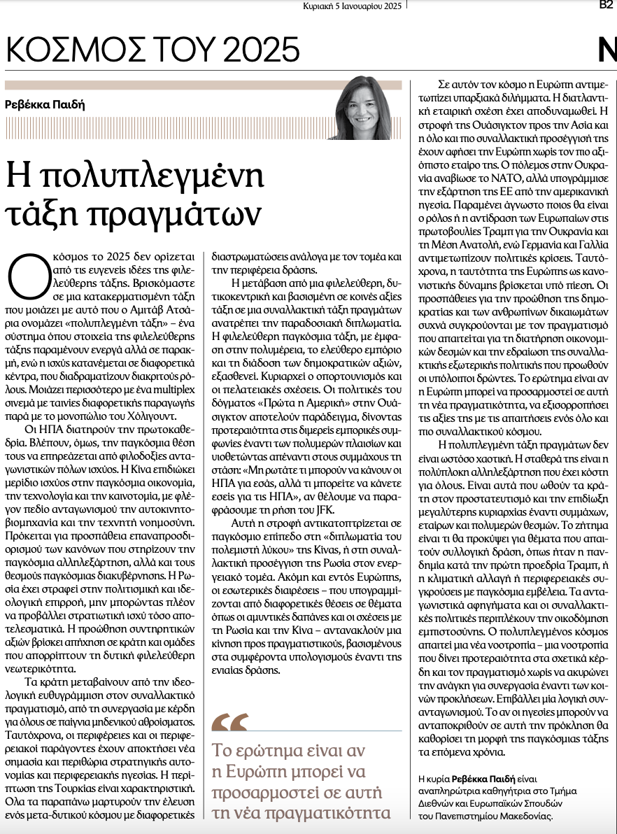 Παιδή 05012025