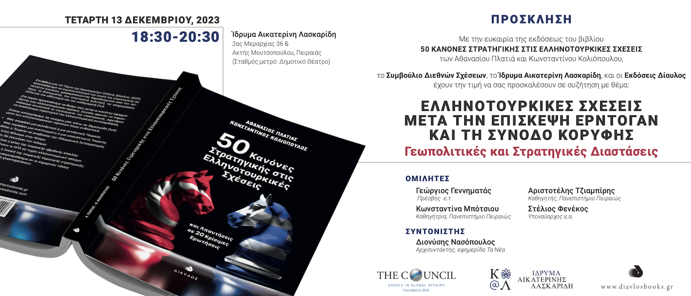 202312 50 KANONES
