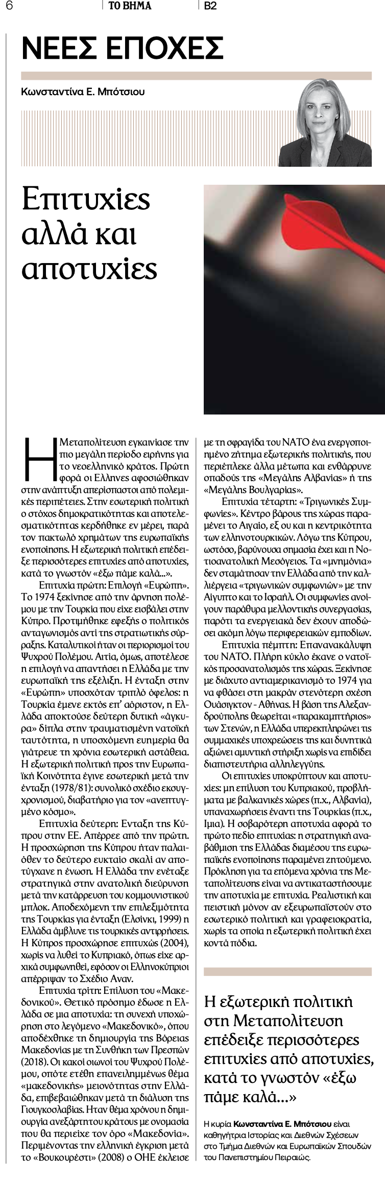 20240303 Το ΒΗΜΑ