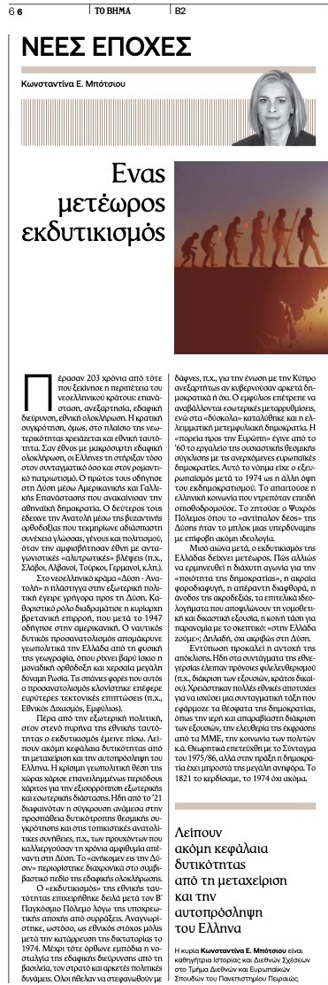 31032024 Botsiou ToVima copy