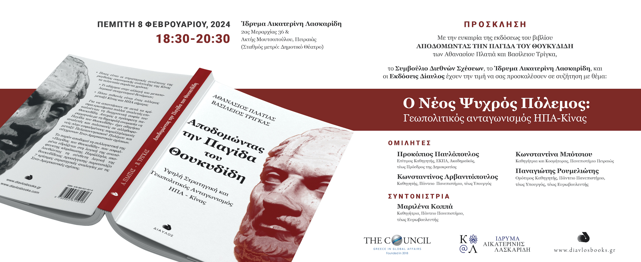 Thucydides Trap Invitation
