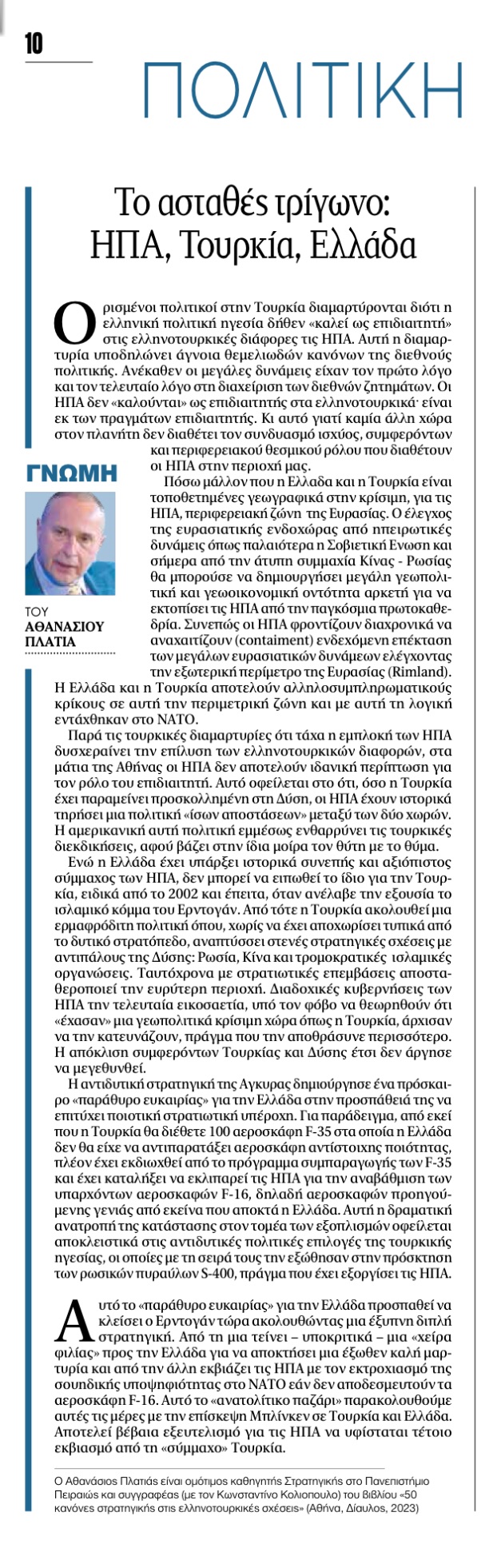 Τα ΝΕΑ 08012024