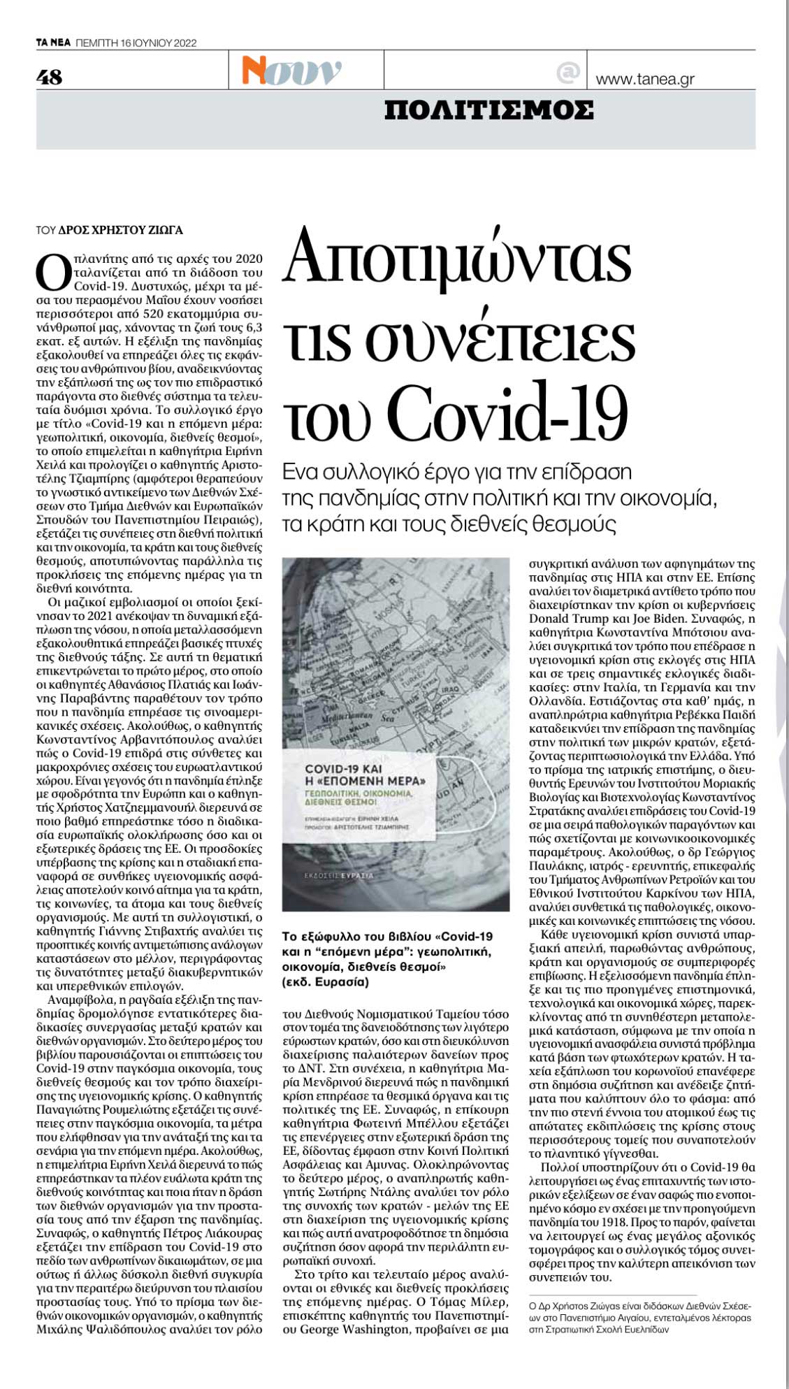 ta nea book review 1